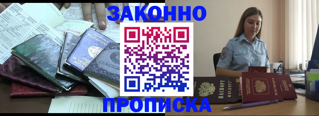 прописка для работы в Курчалом